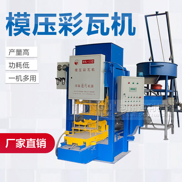 里有賣水泥彩瓦機(jī)？價格？